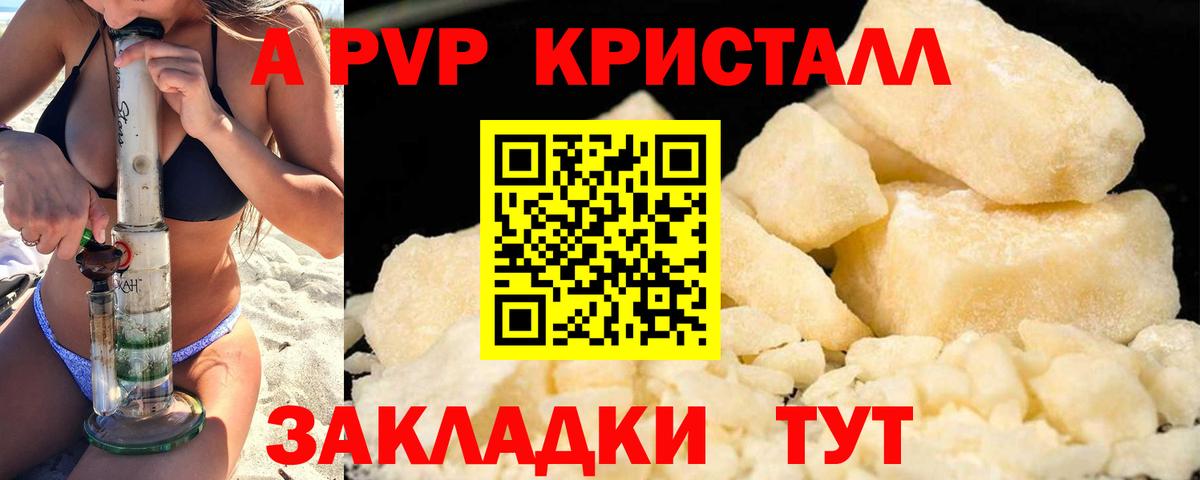 Альфа ПВП VHQ  A-PVP мука  Альфа ПВП кристаллы  Вход с VPN  наркотики  Абакан 
