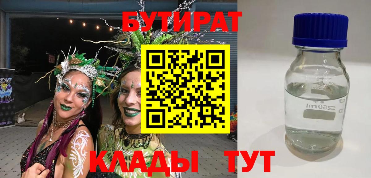 Бутират BDO 33% Абакан