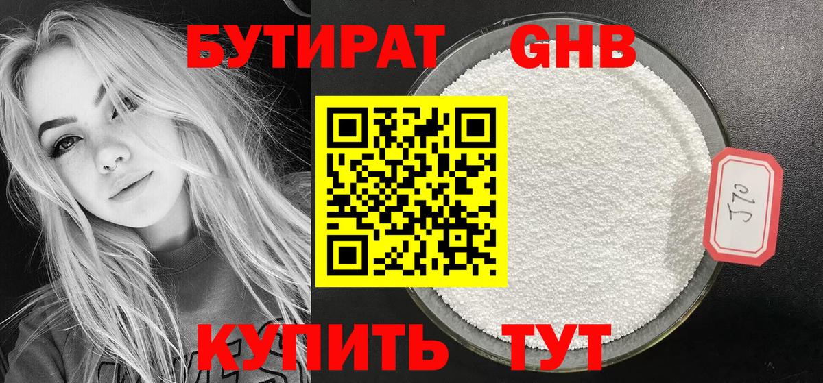 БУТИРАТ вода  Вход с VPN  Абакан 