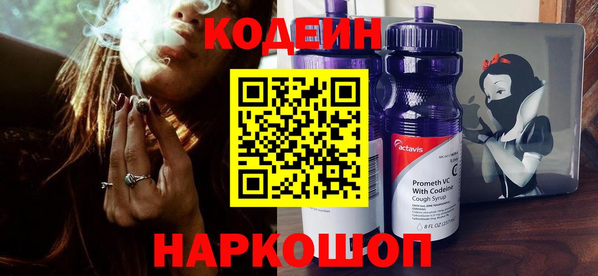 Кодеиновый сироп Lean напиток Lean (лин)  Вход с VPN  Абакан  Кодеин напиток Lean (лин) 