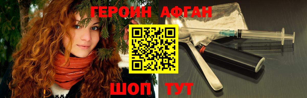 Героин Афган Абакан