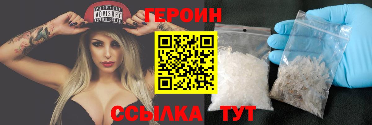 Героин герыч  Вход с VPN  Абакан 